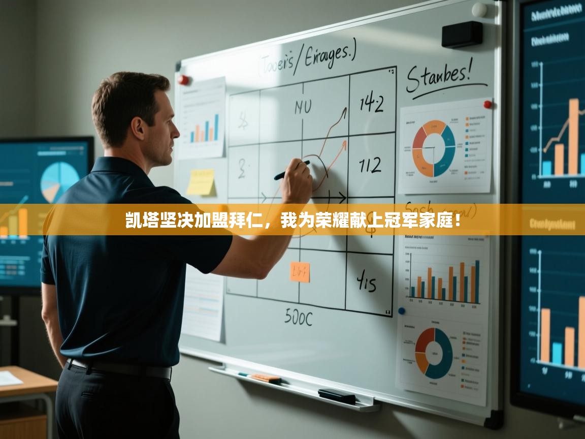 凯塔坚决加盟拜仁，我为荣耀献上冠军家庭！